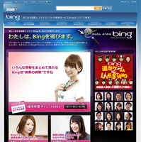 特設ページ「Bingナビ」では、AKB48メンバーらがBingを紹介