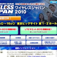 【Wireless Japan 2010（Vol.3）】「Wireless Japan 2010」開催！LTE・スマートフォンサミットも！ 画像