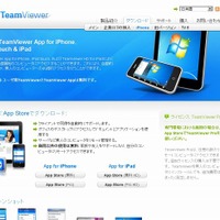 独TeamViewer、iPadで自宅/会社のPCの遠隔コントロールが可能なアプリを無償提供 画像
