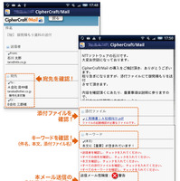 NTTソフトウェア、スマートフォンでのメール誤送信防止対応のソリューション 画像
