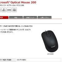 マイクロソフト、998円の有線マウスを発売 画像