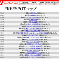 FREESPOT追加情報