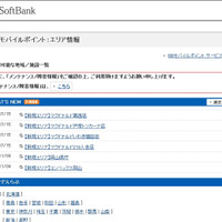 BBモバイルポイント：エリア情報