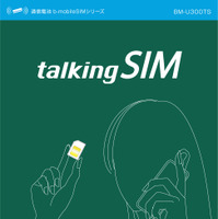スマートフォン用のSIMカード「talkingSIM（トーキングシム）」