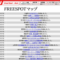 FREESPOT追加情報