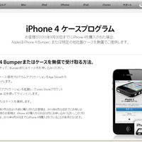 アップル、iPhone 4ケースの無償提供を開始――申し込み期限に注意が必要 画像