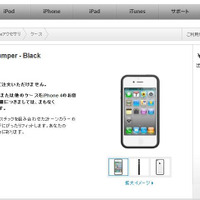 「iPhone 4 Bumper」のページ。7月26日現在は注文不可となっている