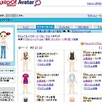 Yahoo!アバターに夏気分を盛り上げる有料アイテムが登場〜水着、アロハ、ウクレレ、etc.