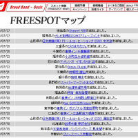 FREESPOT追加情報