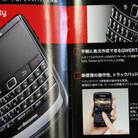 「BlackBerry Bold 9700」のパンフレット