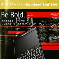 「BlackBerry Bold 9700」のパンフレット
