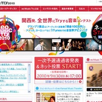 関西から世界へ～音楽コンテスト「eo Music Try 2010」でウェブ投票開始 画像
