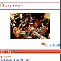 EMIミュージック・ジャパンモバイル「ライブセットリストページ」
