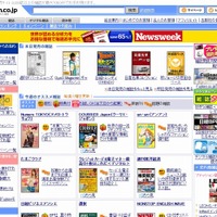 CCC、雑誌専門オンライン書店の「Fujisan」と資本・業務提携 画像