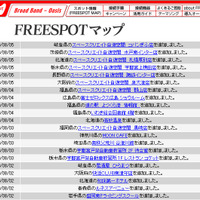 FREESPOT追加情報