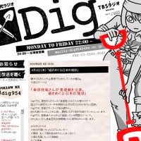 「Dig」公式サイト（画像）