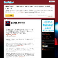 映画「GANTZ」Twitter公式アカウント