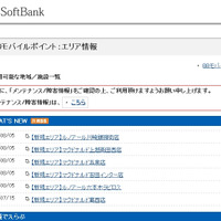 BBモバイルポイント：エリア情報