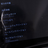 Android2.1を搭載