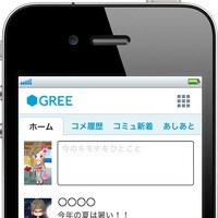 グリー、iPhone版「GREE」の提供を開始 ～ タッチパネルに画面を最適化 画像