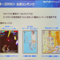 W-ZERO3専用の公式コンテンツも用意される