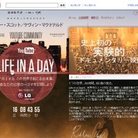 YouTubeユーザーが撮影した「ある一日」、世界から8万、日本からも2000件 画像
