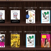 「WePublish」のトップページには「新着」や「おすすめ」の書籍が表示