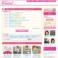Rikejo会員向けページ（画像）