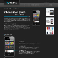 iPhone/iPod touch利用イメージ