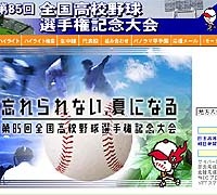 忘れられない、夏になる〜7日開幕の高校野球を朝日放送がライブ配信