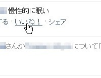 日本語版Facebookでも、「いいね」ボタンはあるが「よくない！」は存在しない