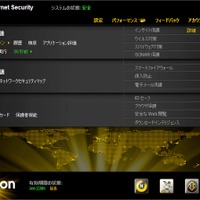「ノートン インターネット セキュリティ 2011」画面