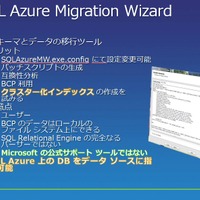 非公式ツールながら便利で実用的なSQL Azure Migration Wizard