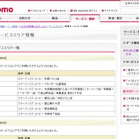 Mzone 新規サービスエリア情報