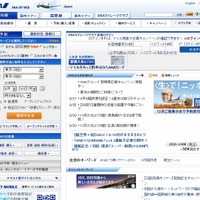 「全日本空輸」サイト（画像）