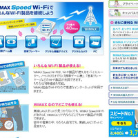 UQ WiMAXの「WiMAX Speed Wi-Fi」ページより