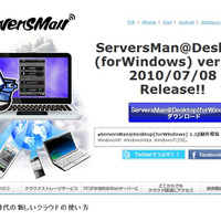 スキャンデータをiPadなどで閲覧可能にする「ServersMan@Desktop」のサイト