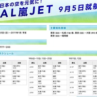 JAL、特別塗装機「JAL嵐JET」を国内線に！5日から就航開始!! 画像