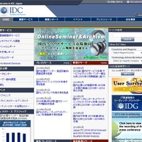 IDCのホームページ
