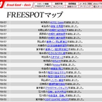 FREESPOT追加情報