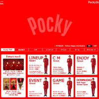 「ポッキーチョコレート」特設サイト