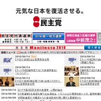 菅氏か小沢氏か……民主党代表決める臨時党大会の模様を14時からネット中継 画像