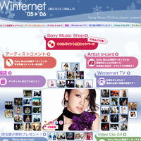 　Sony Music Online Japanでは今年も年末年始スペシャルサイト「Winternet'05→'06」をオープンした。