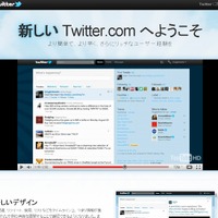 Twitter、写真・動画の埋め込みに対応……デザイン大幅リニューアル、ツイートに詳細な情報を付記 画像