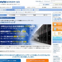 「BIGLOBEビジネスサービス」サイト（画像）