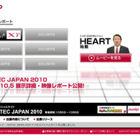 【CEATEC JAPAN 2010（Vol.2）】NTTドコモ、「CEATEC JAPAN 2010」スペシャルサイトをオープン 画像