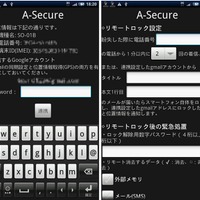 【Androidアプリレビュー】A-Secure 画像