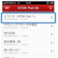 「ATOK Pad for iPhone」の画面