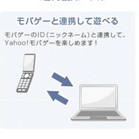 ヤフーとDeNA、「Yahoo！モバゲー」のベータ版提供開始……怪盗ロワイヤルのPC版も 画像