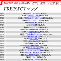 FREESPOT追加情報